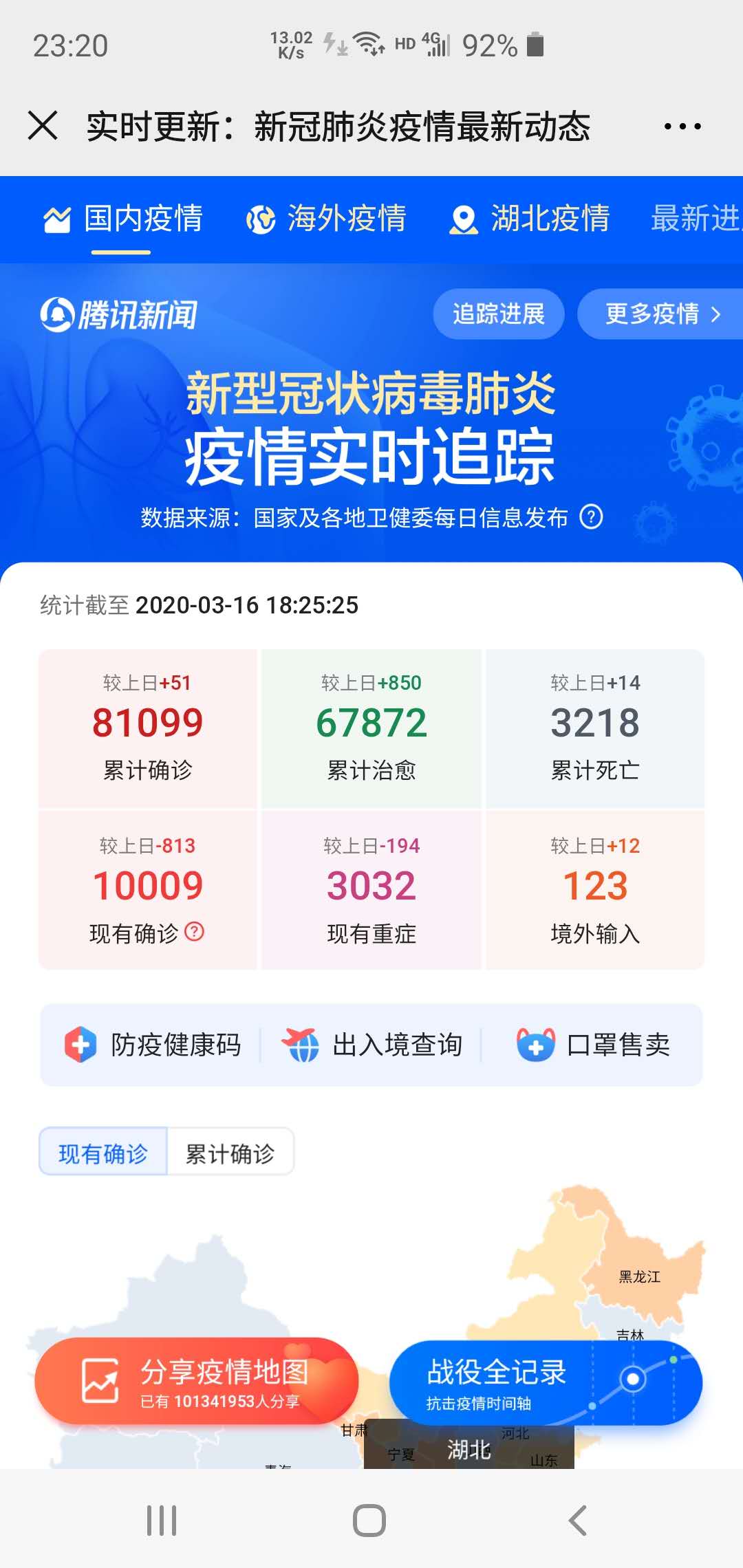 2020-03-16��COVID-19�Ї��y(t��ng)Ӌ��(sh��)��(j��)